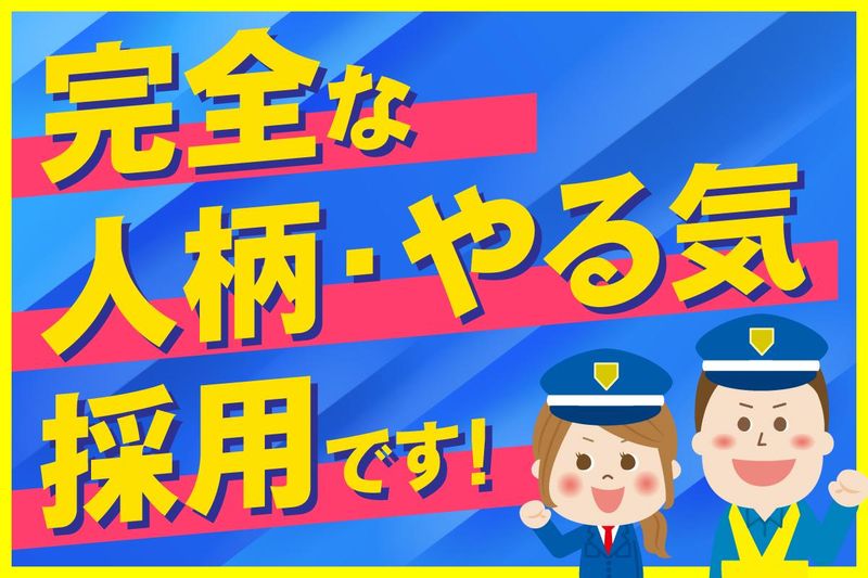 株式会社ユニバーサル・セキュリティー-0003の求人・転職情報