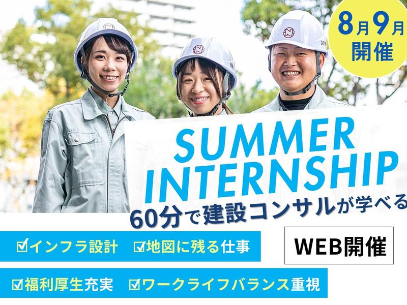西部技術コンサルタント株式会社