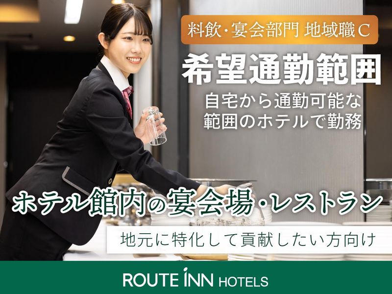 ルートインジャパン株式会社