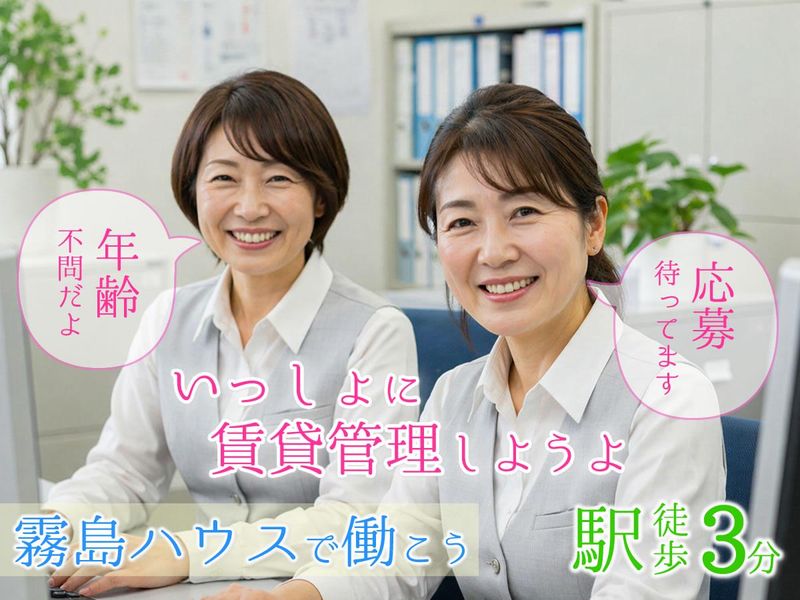 霧島ハウス株式会社の求人・転職情報