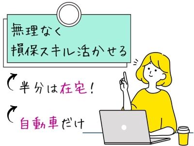 株式会社東京海上日動キャリアサービスの派遣求人情報