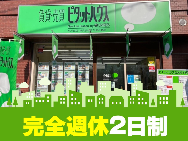 株式会社正久保不動産のアルバイト・バイト求人情報-02