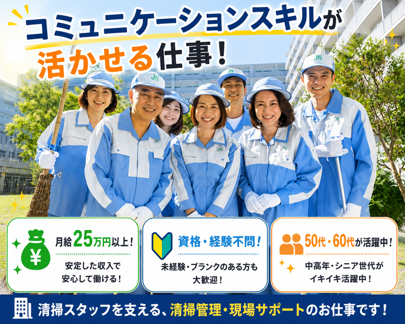日本総合住生活株式会社の求人・転職情報