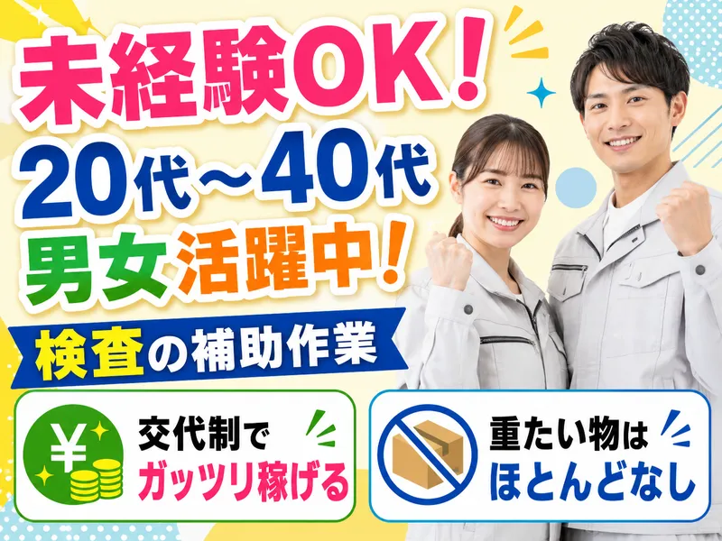 生駒市高山町の新工場のアルバイト・バイト求人情報-05