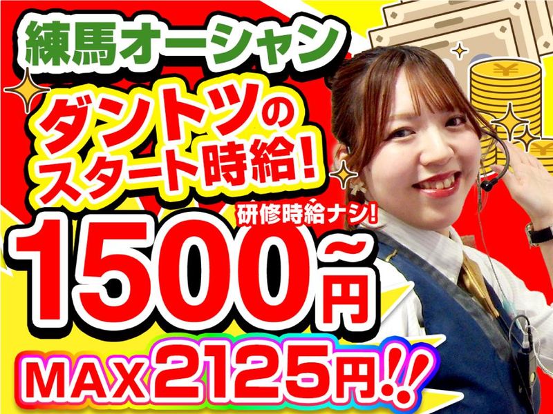 練馬オーシャンのアルバイト・バイト求人情報-01