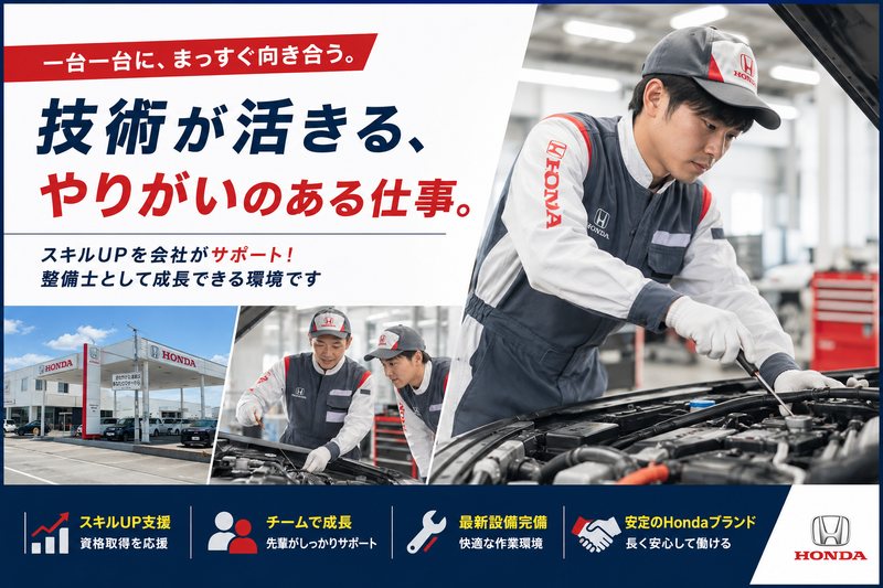 株式会社ホンダネットキンキの求人・転職情報
