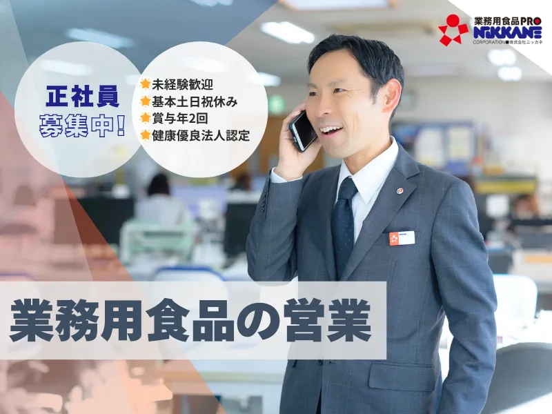 株式会社ニッカネの求人・転職情報