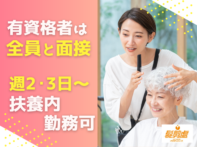 かみきりどころ 雄琴店のアルバイト・バイト求人情報-08