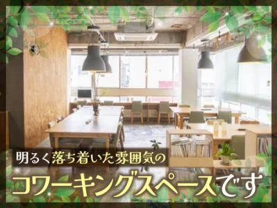 コワーキングスペースmocco姫路のアルバイト・バイト求人情報-01