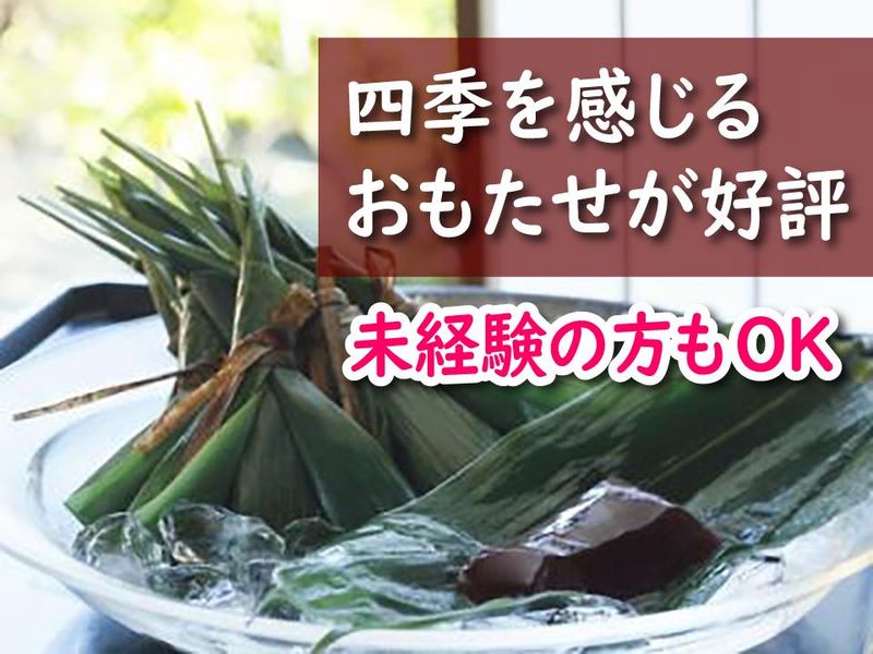 紫野和久傳(むらさきのわくでん)　松屋銀座店のアルバイト・バイト求人情報-03