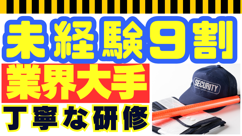コスモ警備保障株式会社(勤務地:埼玉県さいたま市桜区田島)のアルバイト・バイト求人情報-02