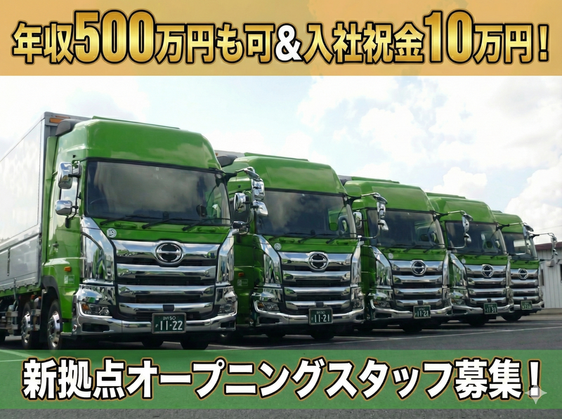 淡路共正陸運株式会社の求人・転職情報