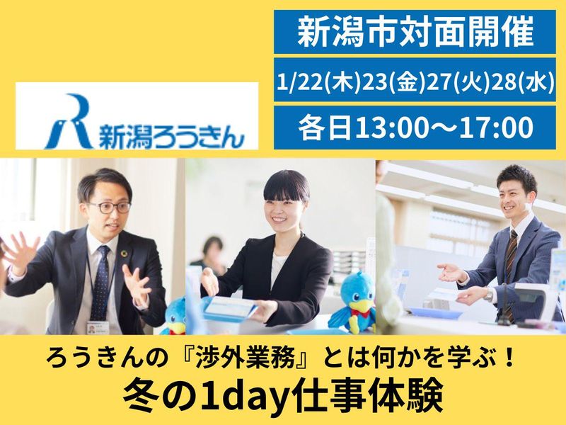 新潟県労働金庫