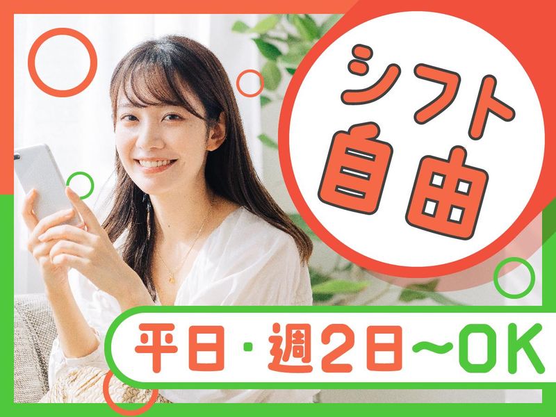 富士ソフトサービスビューロ株式会社_C150-CB3のアルバイト・バイト求人情報-02