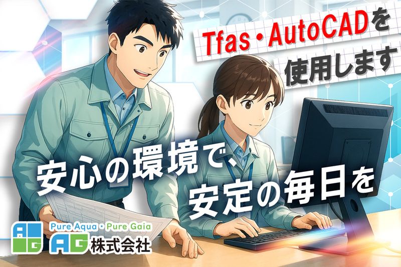 AG株式会社の求人・転職情報