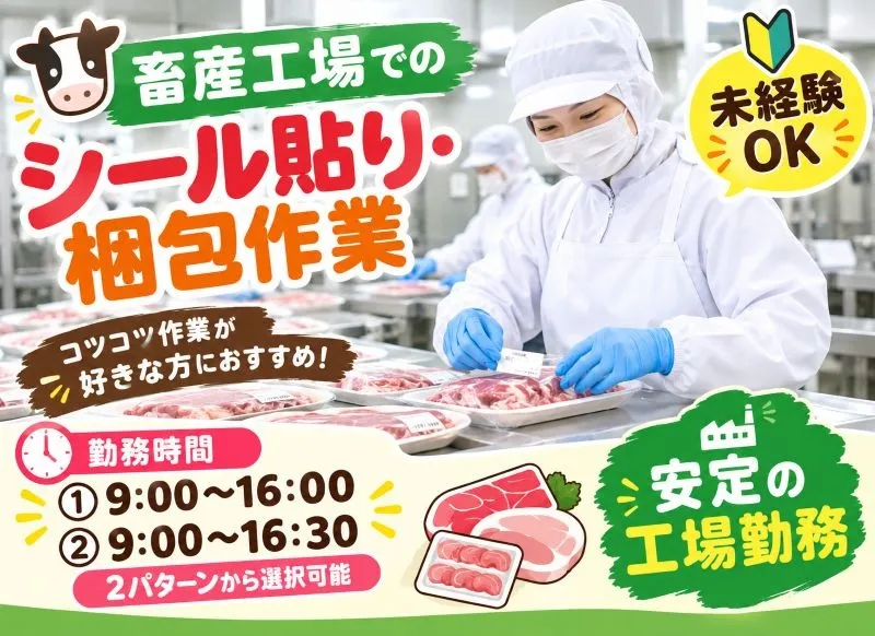 三信興業株式会社のアルバイト・バイト求人情報