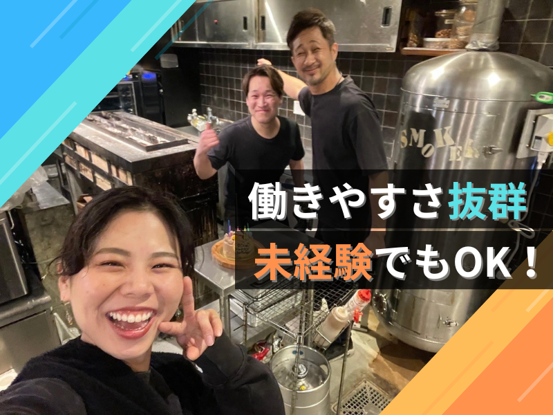 焼とりいぶし坐の求人・転職情報