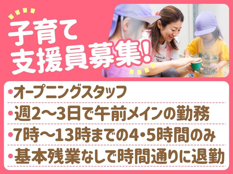 すたあキッズトヨプラ保育園(株式会社すくすく)のアルバイト・バイト求人情報-04