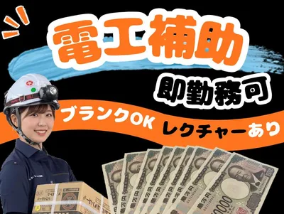 神奈川県 横浜市の電気工事士 土日のみ可の求人 | Indeed (インディード)