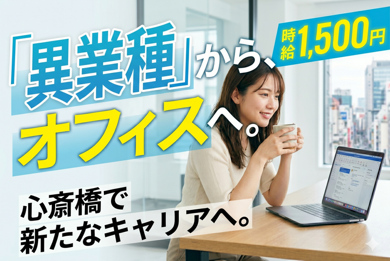 株式会社トライバルユニット　大阪支店(FAC)の求人・転職情報