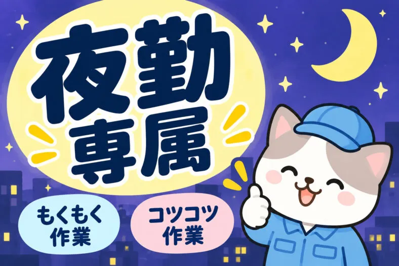 株式会社ニチギワールドのアルバイト・バイト求人情報