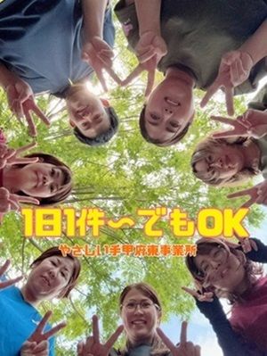 やさしい手甲府　甲府東訪問介護事業所のアルバイト・バイト求人情報-04