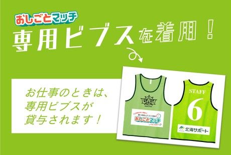 北海サポート株式会社のアルバイト・バイト求人情報-04