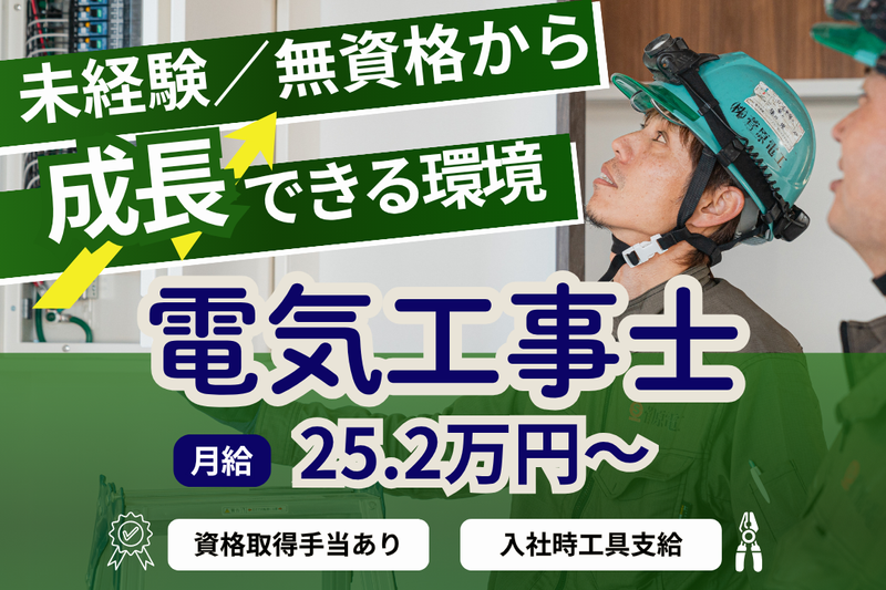 株式会社菅原電工の求人・転職情報