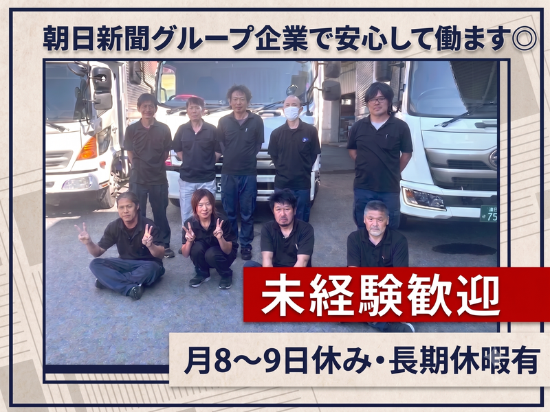 株式会社朝日コネクト大阪の求人・転職情報