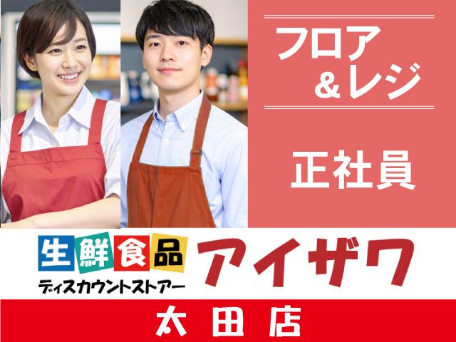 有限会社アイザワ 本部-0004の求人・転職情報