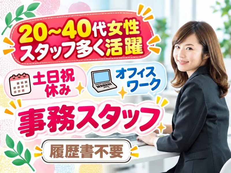 株式会社アドミックのアルバイト・バイト求人情報