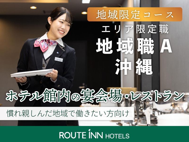 ルートインジャパン株式会社