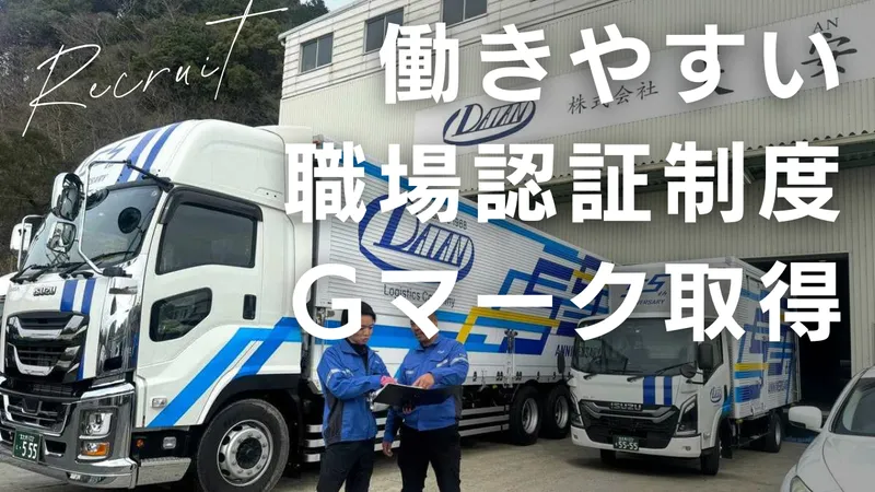 株式会社大安の求人・転職情報