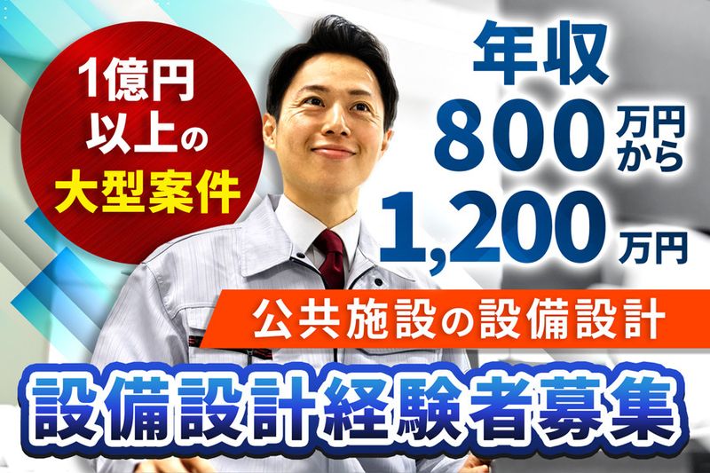 株式会社三河設備の求人・転職情報