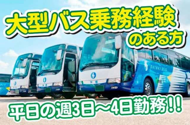 神姫観光株式会社の求人・転職情報