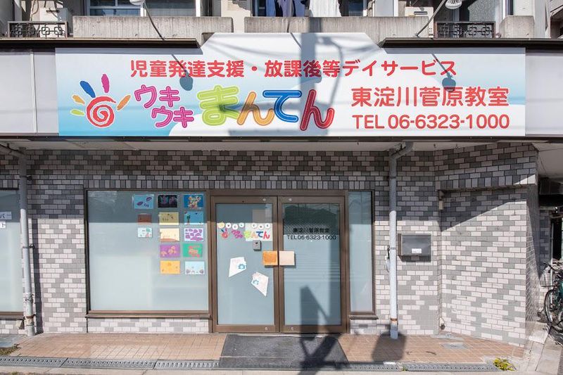 ウキウキまんてん　住之江御崎第2教室のアルバイト・バイト求人情報-03