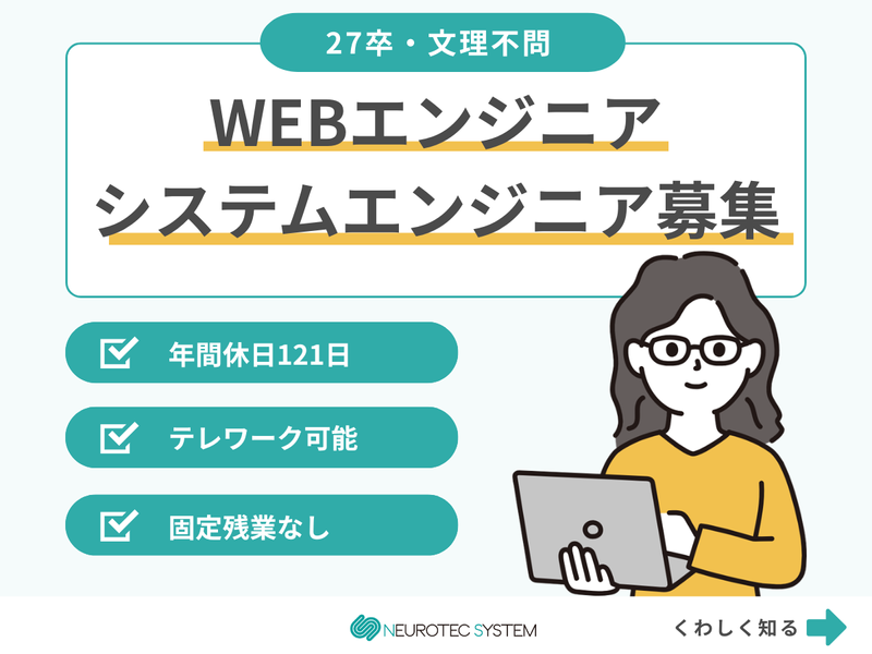 株式会社ニューロテックシステム