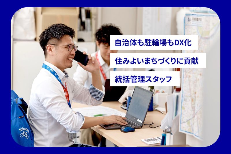 芝園開発株式会社のアルバイト・バイト求人情報-02