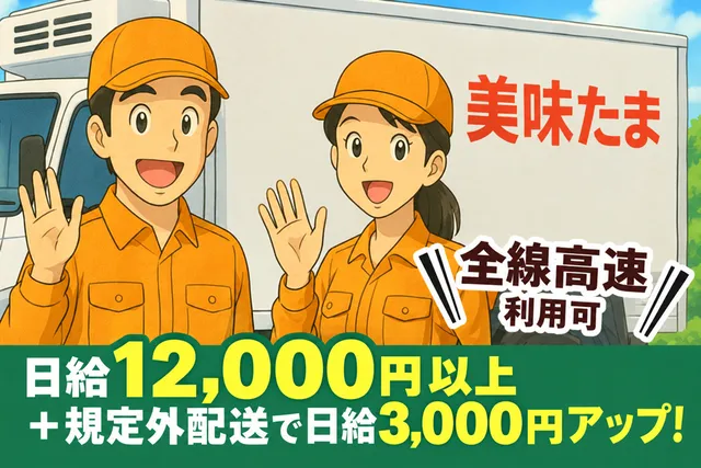 千葉エッグファーム有限会社のアルバイト・バイト求人情報