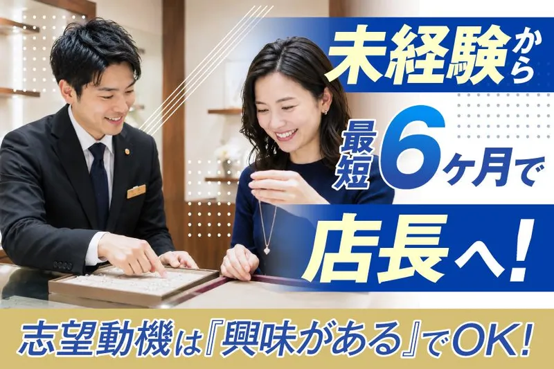 株式会社ジュエルフジミ　エコールいずみ店のアルバイト・バイト求人情報