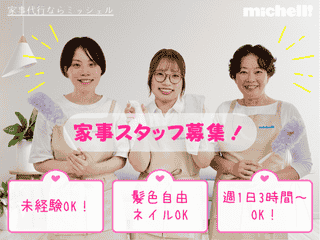 ミッシェル・ホームサービス株式会社　中之島エリアのアルバイト・バイト求人情報-40