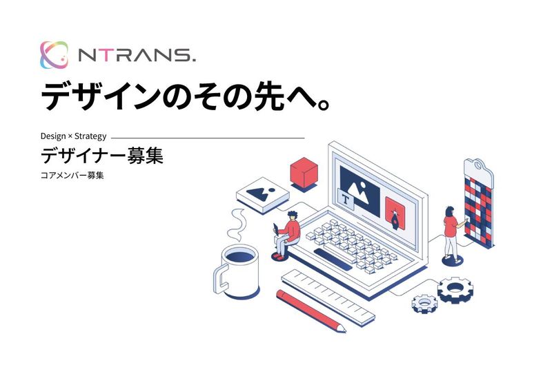 株式会社ＮＴＲＡＮＳ．の求人・転職情報