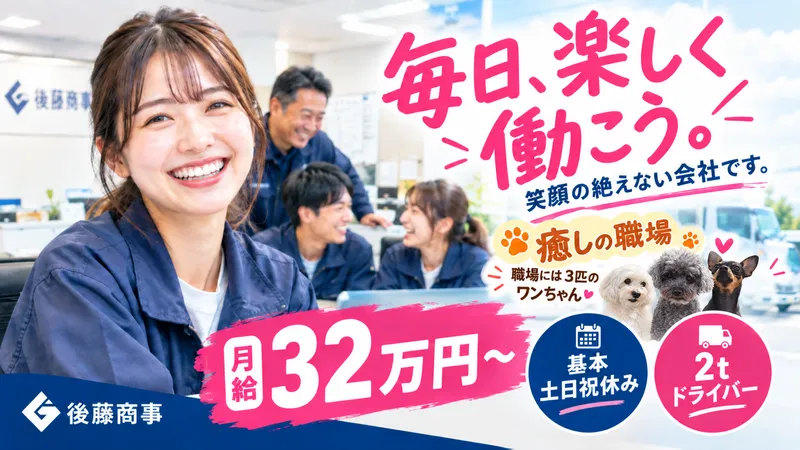 有限会社後藤商事の求人・転職情報
