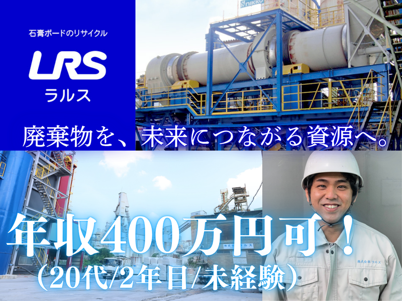 株式会社ラルスの求人・転職情報