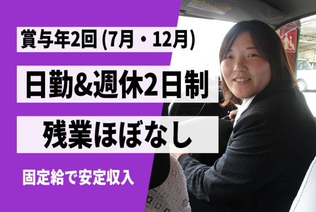 日新交通株式会社の求人・転職情報