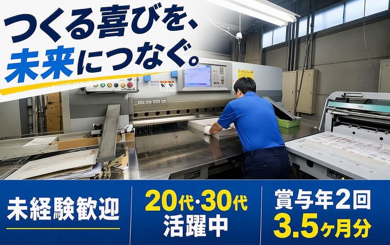 新日本紙工株式会社の求人・転職情報