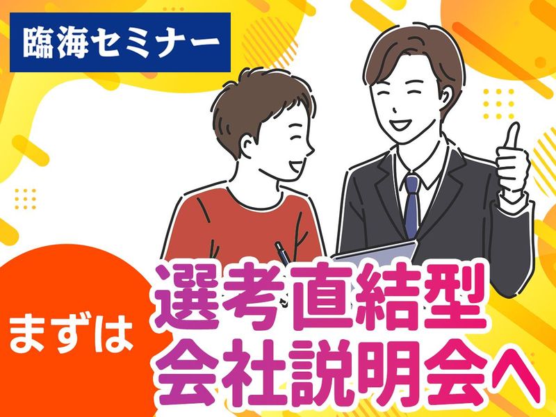 株式会社臨海