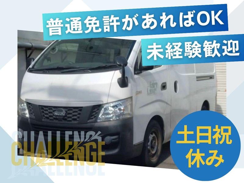 有限会社フェアリーランドの求人・転職情報