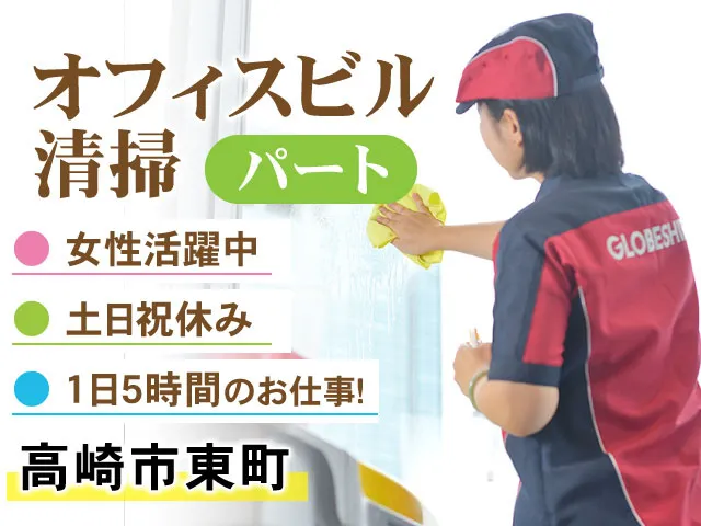 グローブシップ株式会社　北関東支店　群馬営業所のアルバイト・バイト求人情報