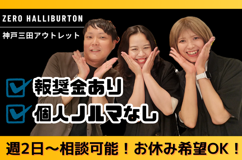 神戸三田プレミアムアウトレットのアルバイト・バイト求人情報-35